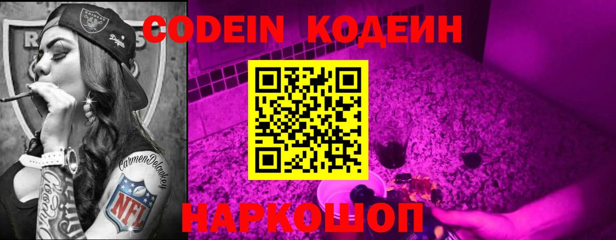 Кодеин напиток Lean (лин) Кашира
