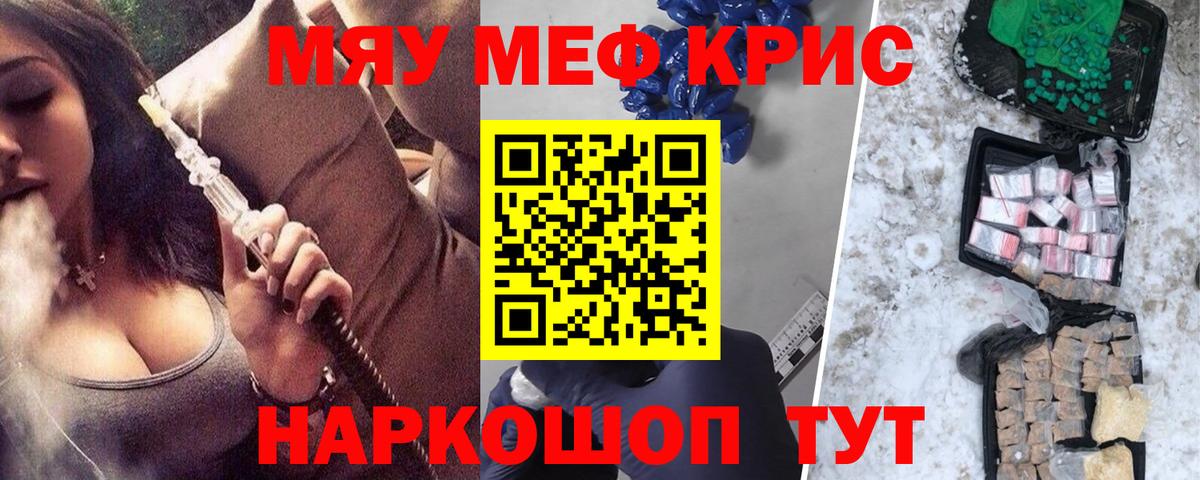 МЕФ mephedrone  МЕФ VHQ  Меф  магазин продажи   Кашира 